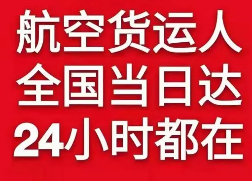 美兰机场托运货物、航空货运:物流行业各岗位招聘